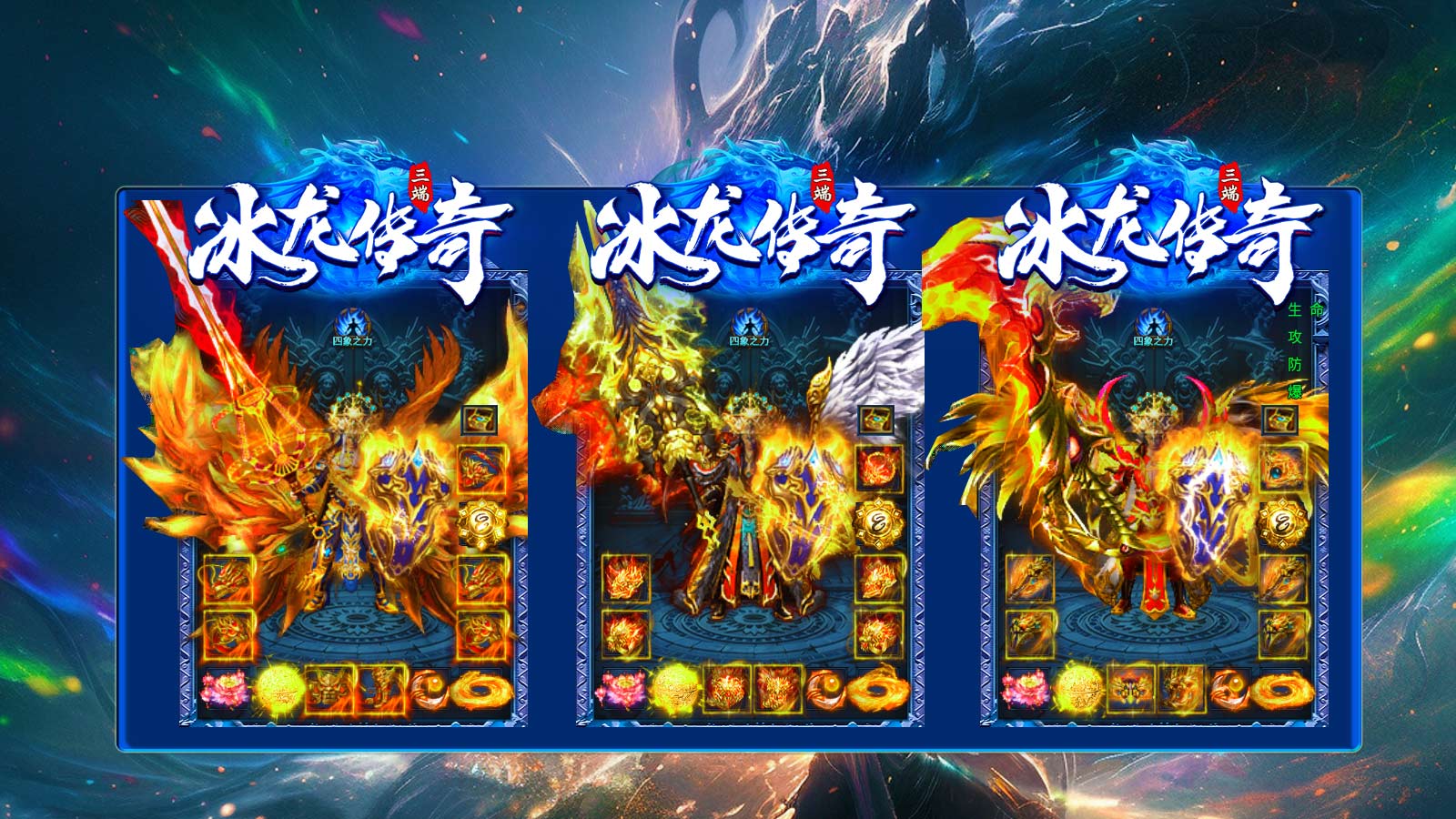 冰龙传奇软件封面