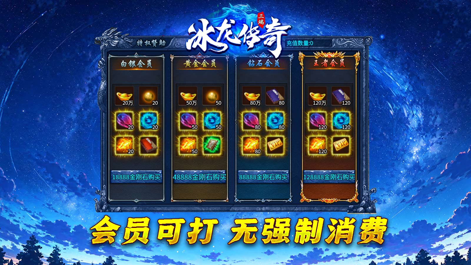 冰龙传奇软件封面