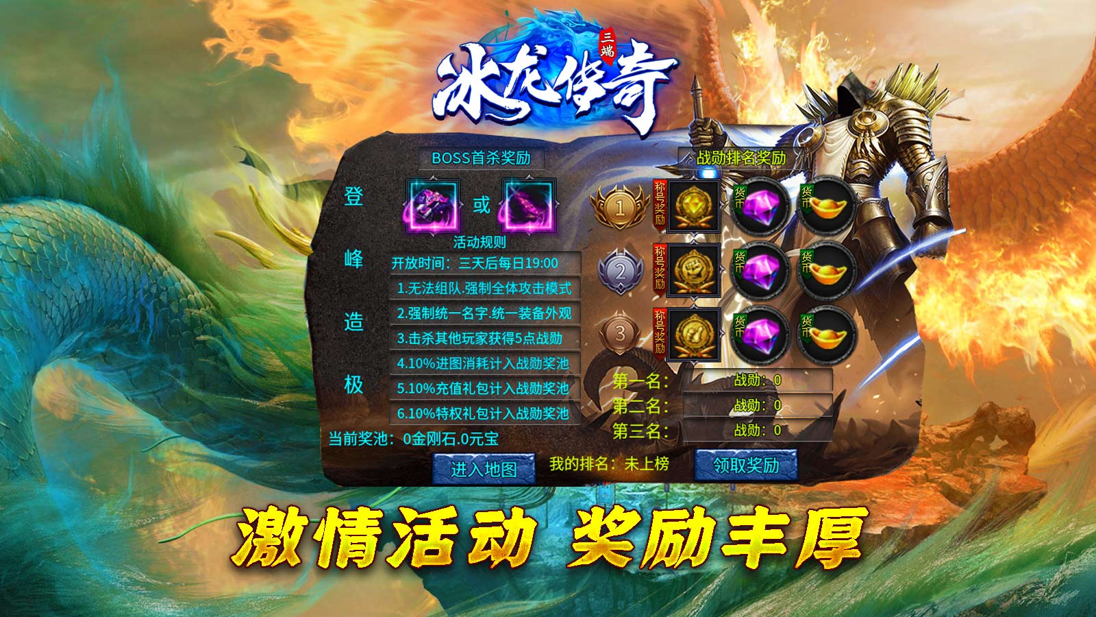 冰龙传奇软件封面