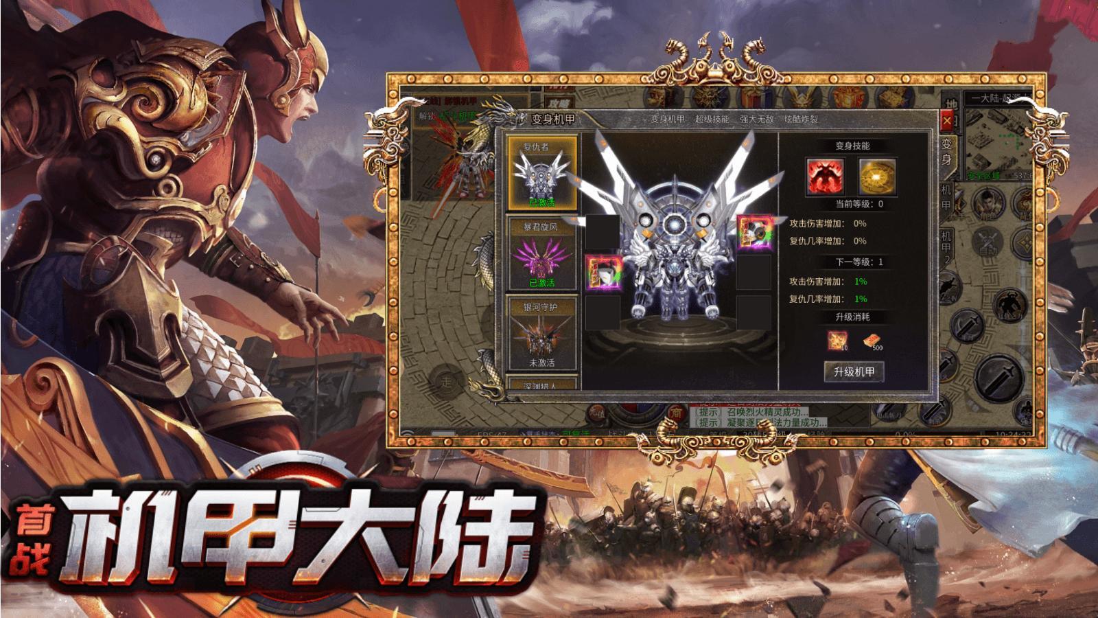 首战机甲大陆软件封面