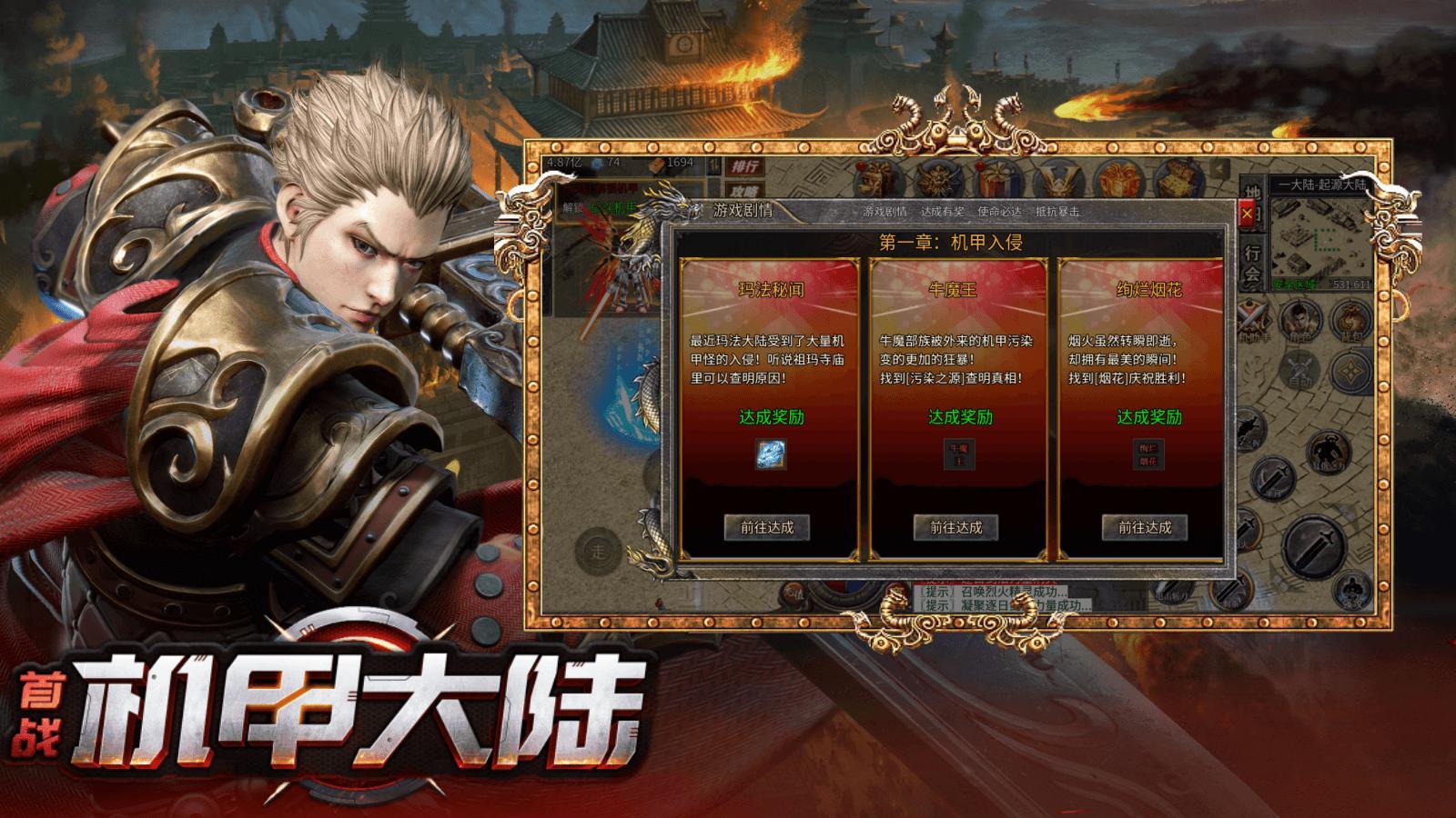 首战机甲大陆软件封面