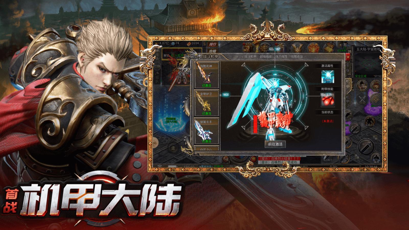 首战机甲大陆软件封面