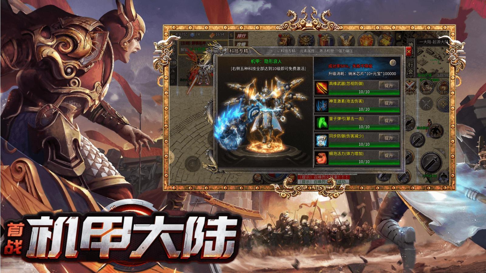 首战机甲大陆软件封面