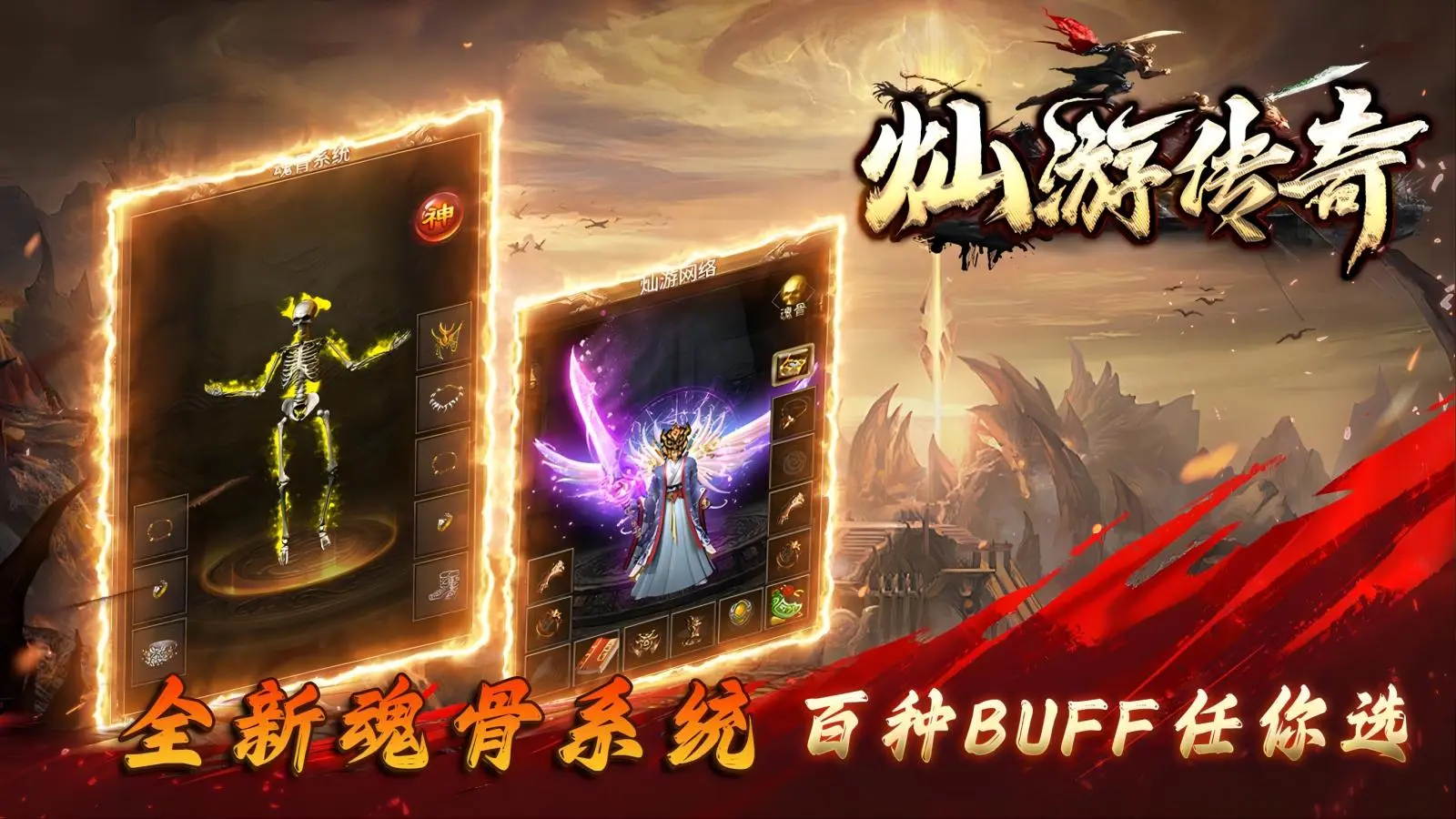 灿游传奇软件封面