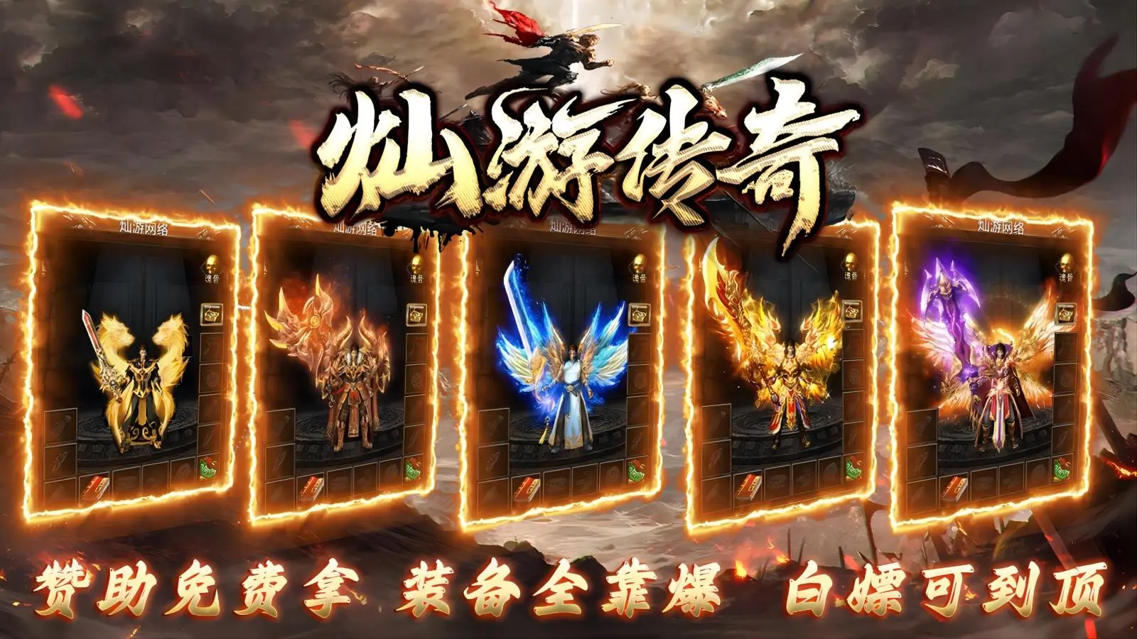 灿游传奇软件封面