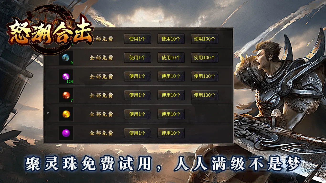 怒潮合击软件封面