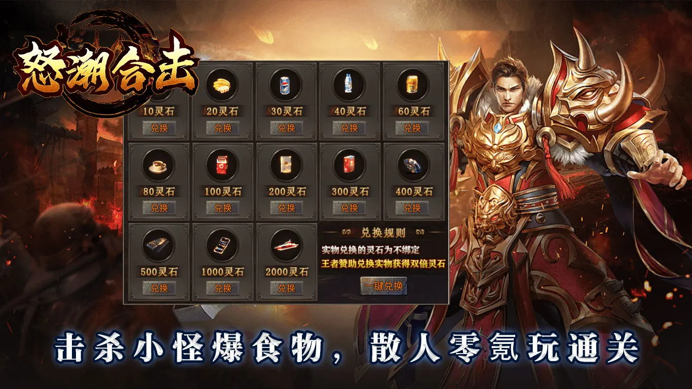 怒潮合击软件封面