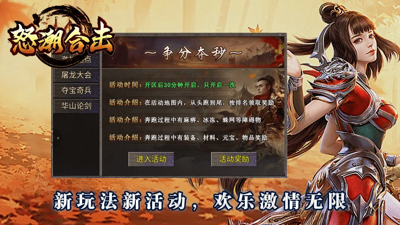 怒潮合击软件封面