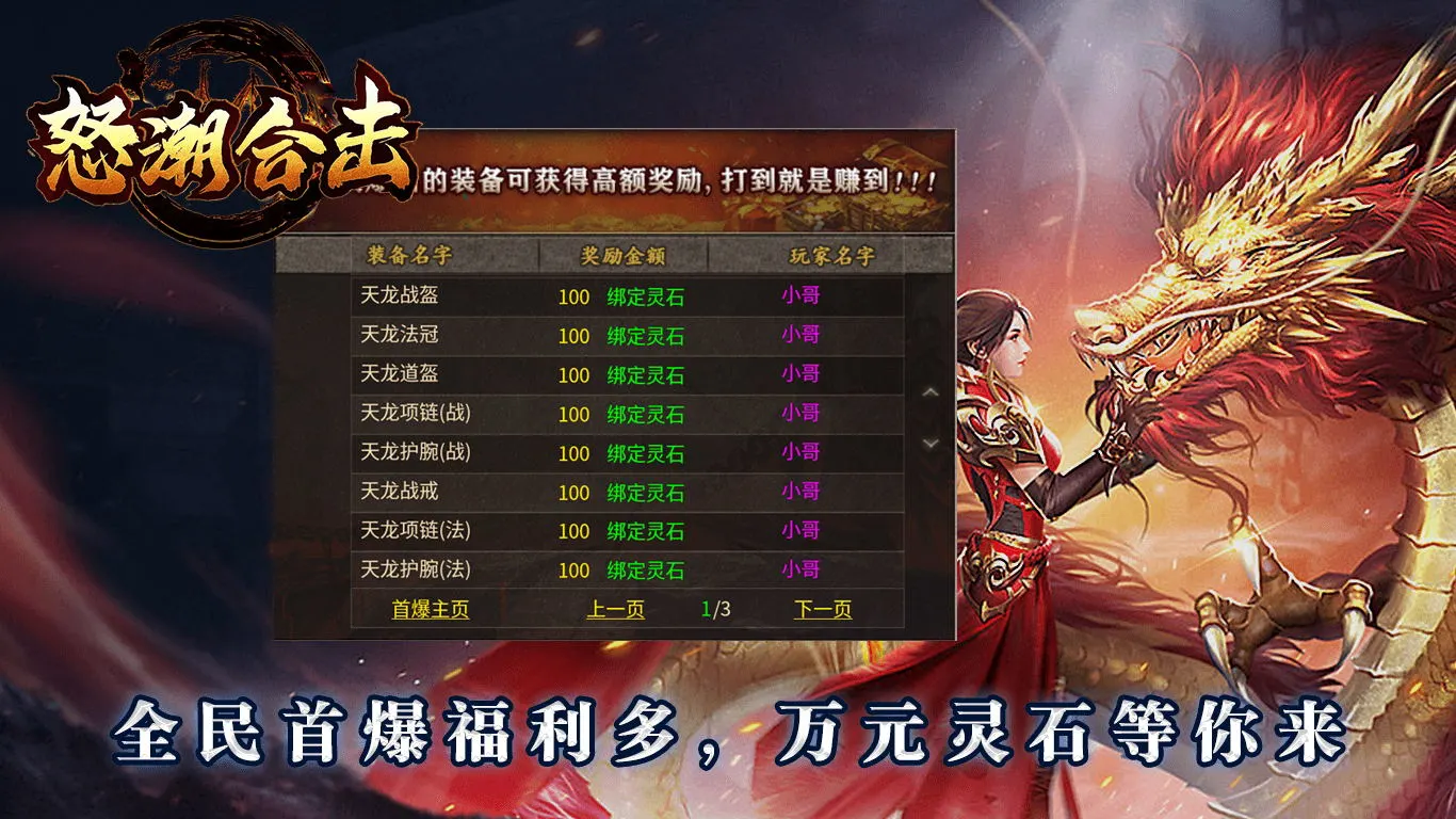 怒潮合击软件封面