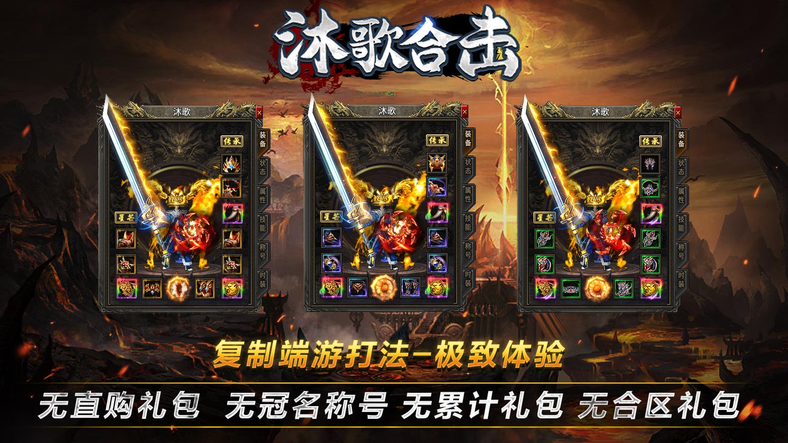 沐歌合击软件封面