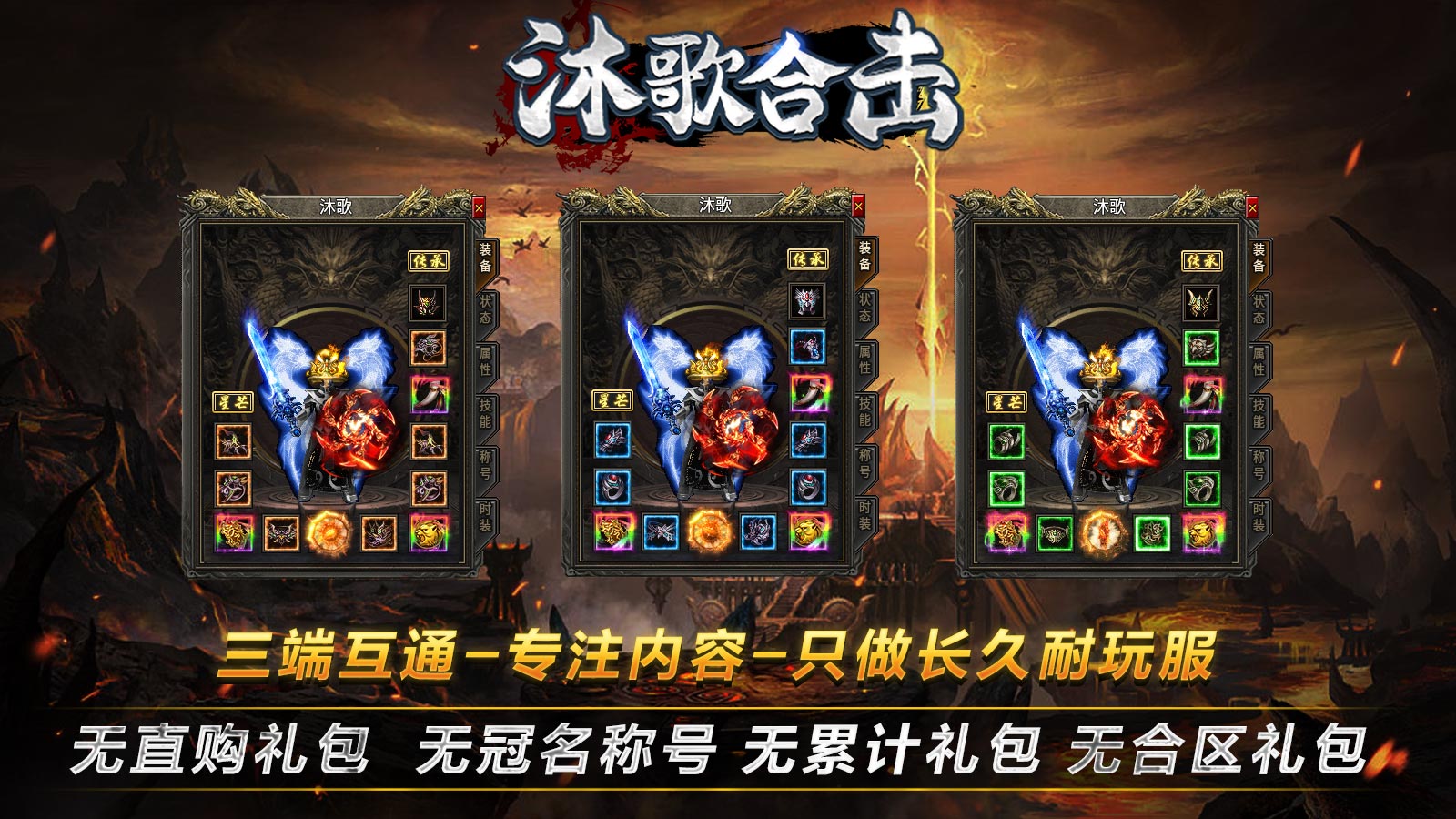 沐歌合击软件封面
