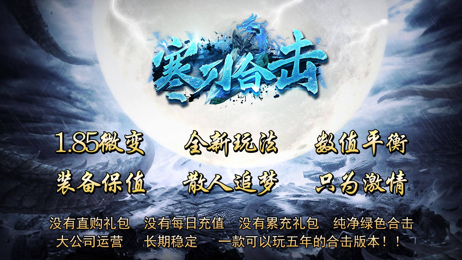 寒刀合击软件封面