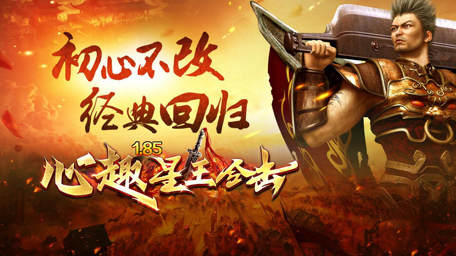 心趣星王合击软件封面