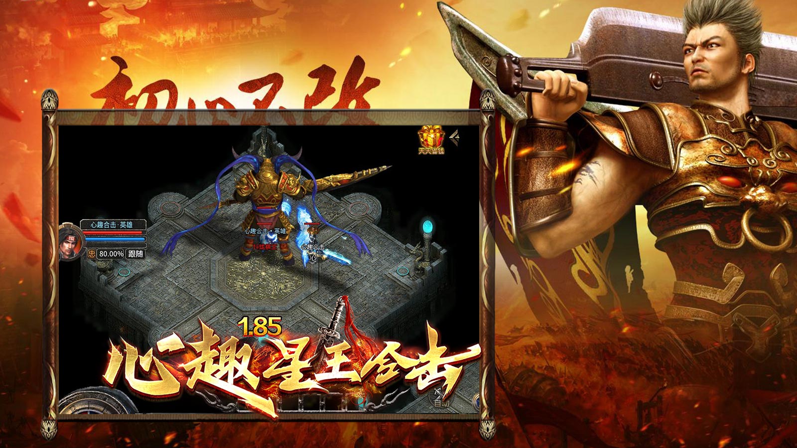 心趣星王合击软件封面