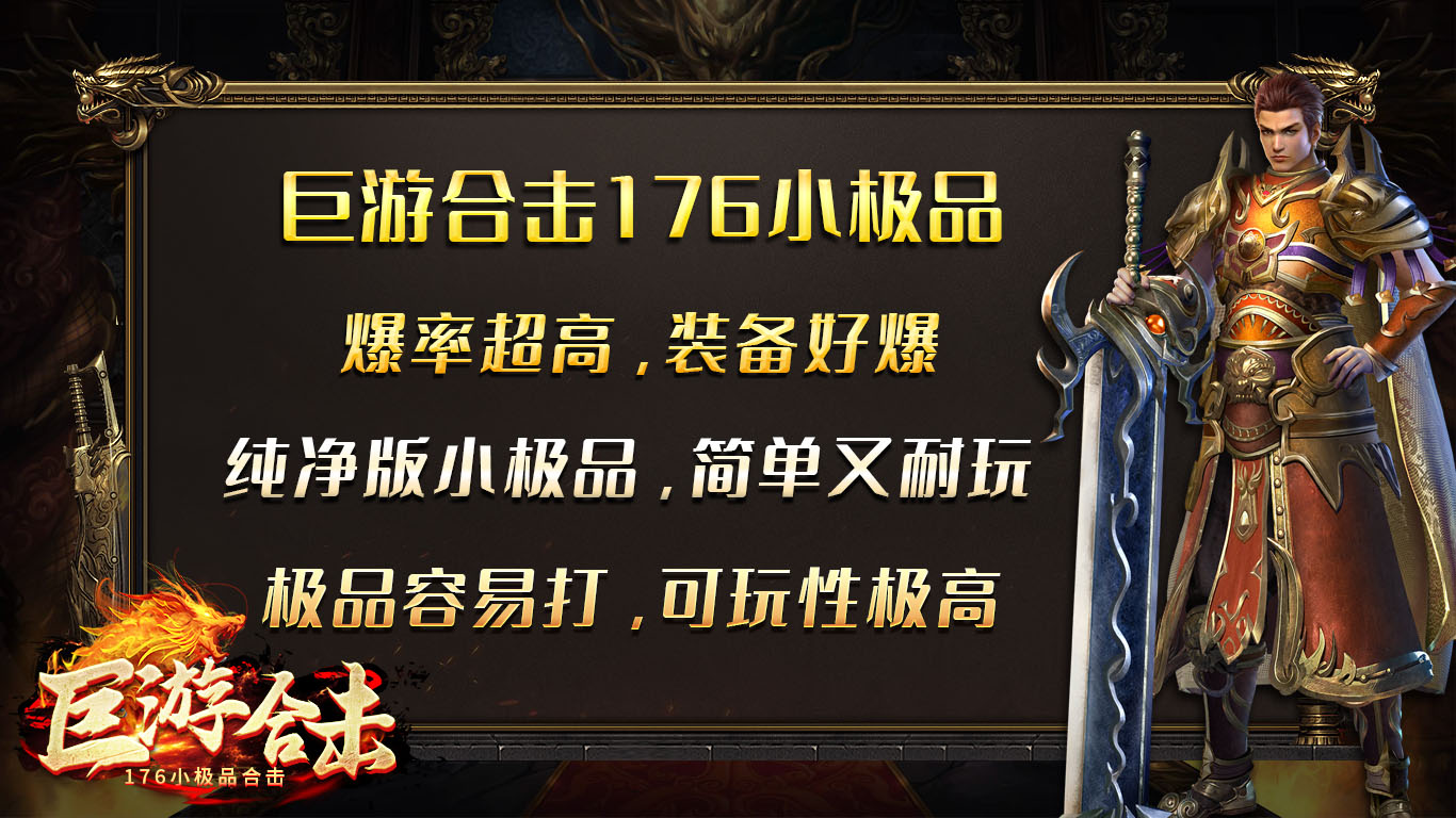 巨游合击软件封面