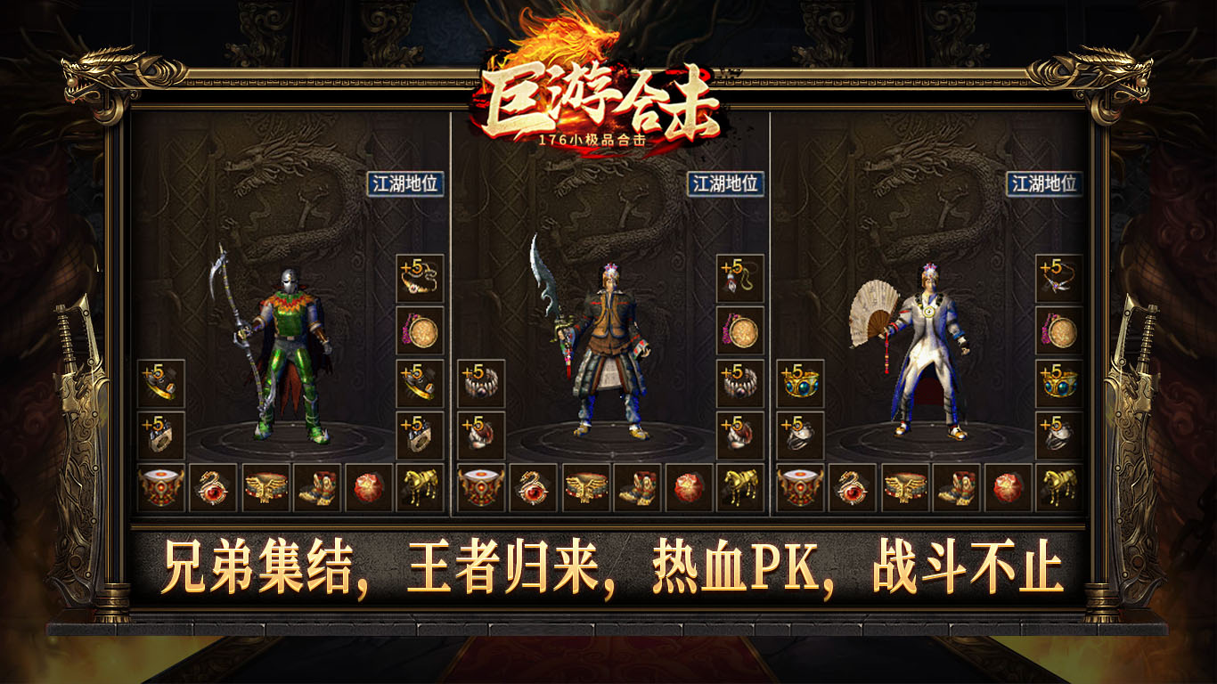 巨游合击软件封面