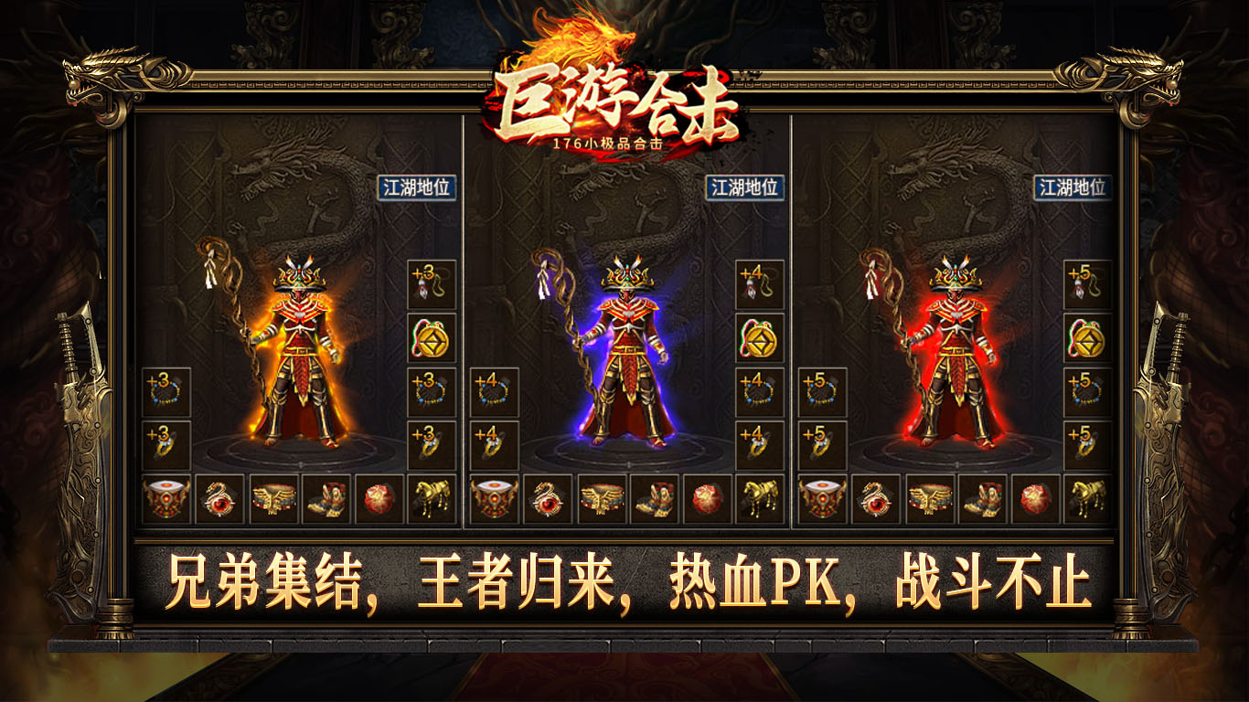 巨游合击软件封面