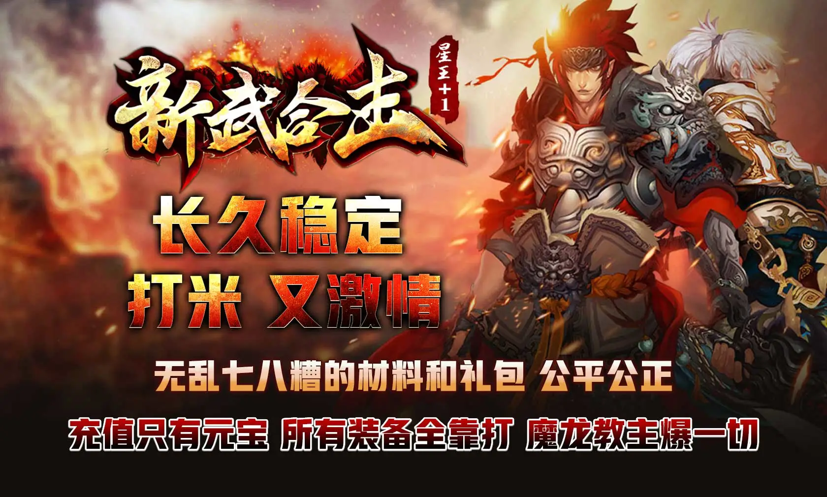 新武星王合击软件封面