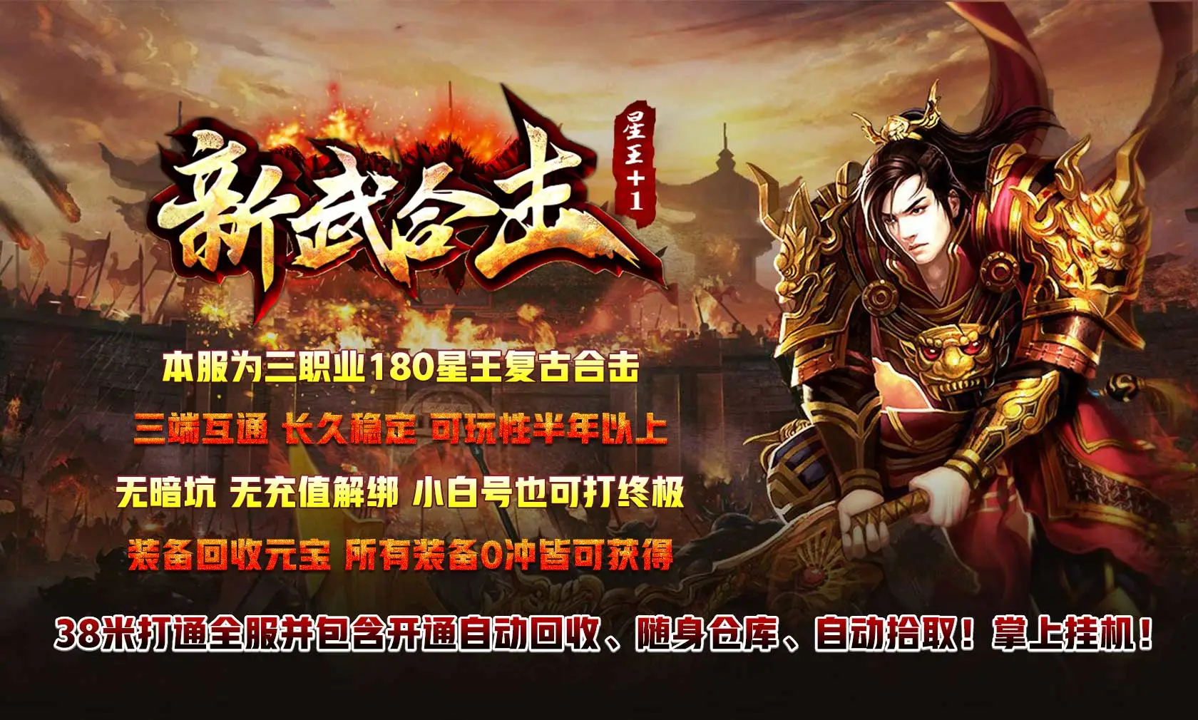 新武星王合击软件封面