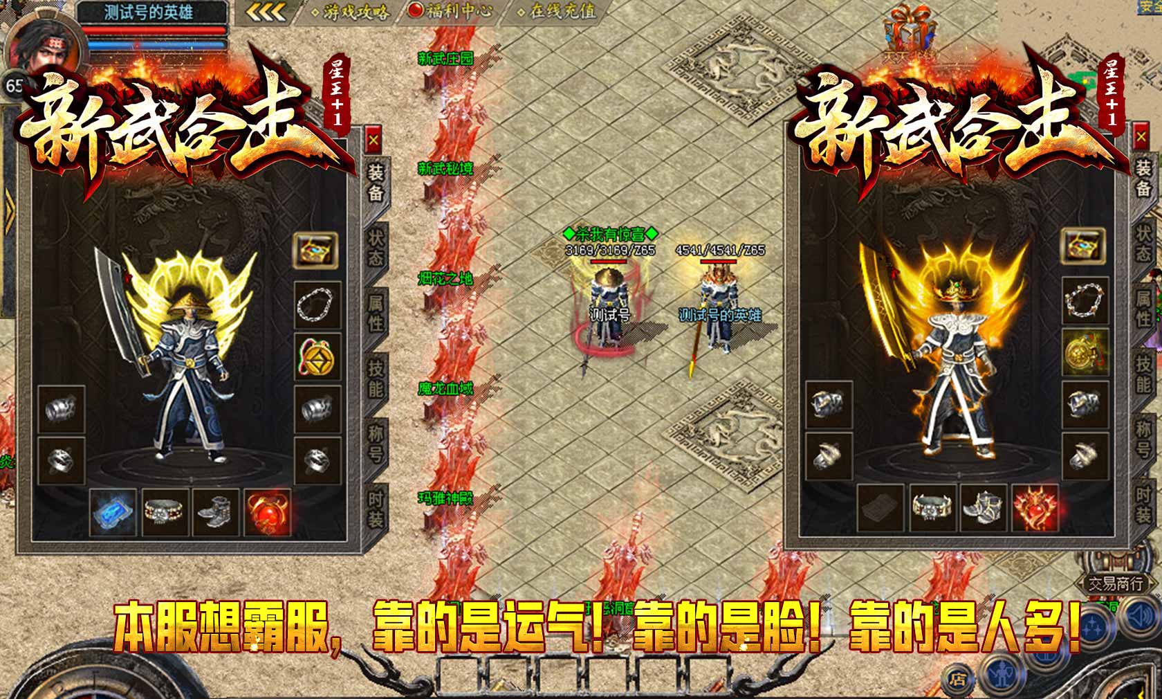 新武星王合击软件封面