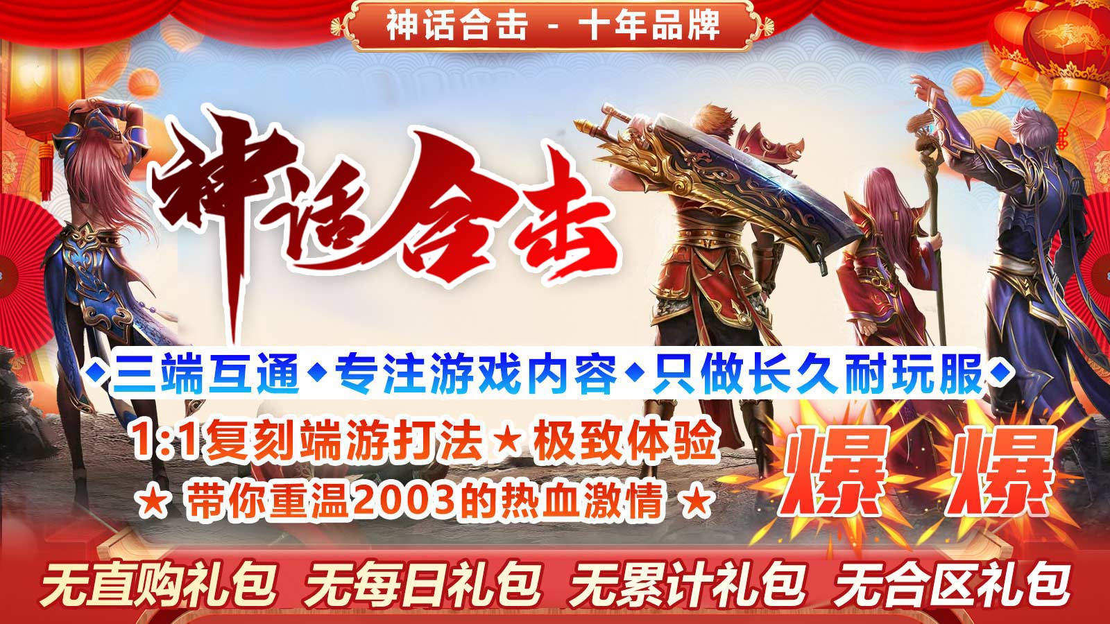 神话合击软件封面