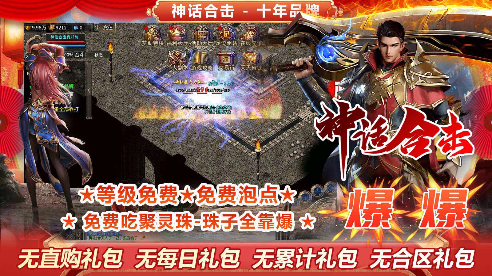 神话合击软件封面