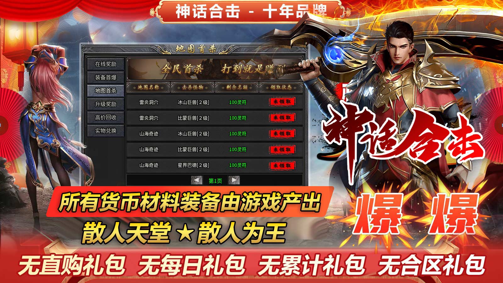神话合击软件封面