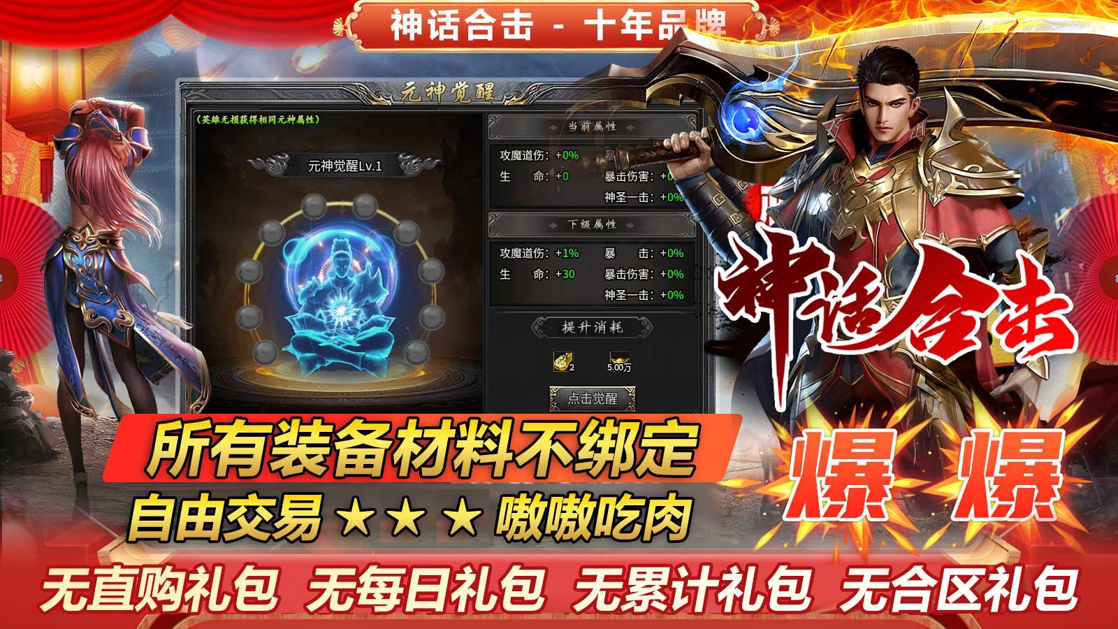 神话合击软件封面