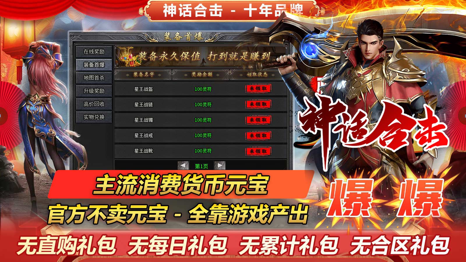 神话合击软件封面
