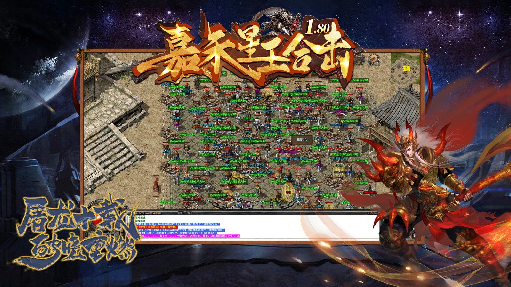 嘉禾180星王合击软件封面