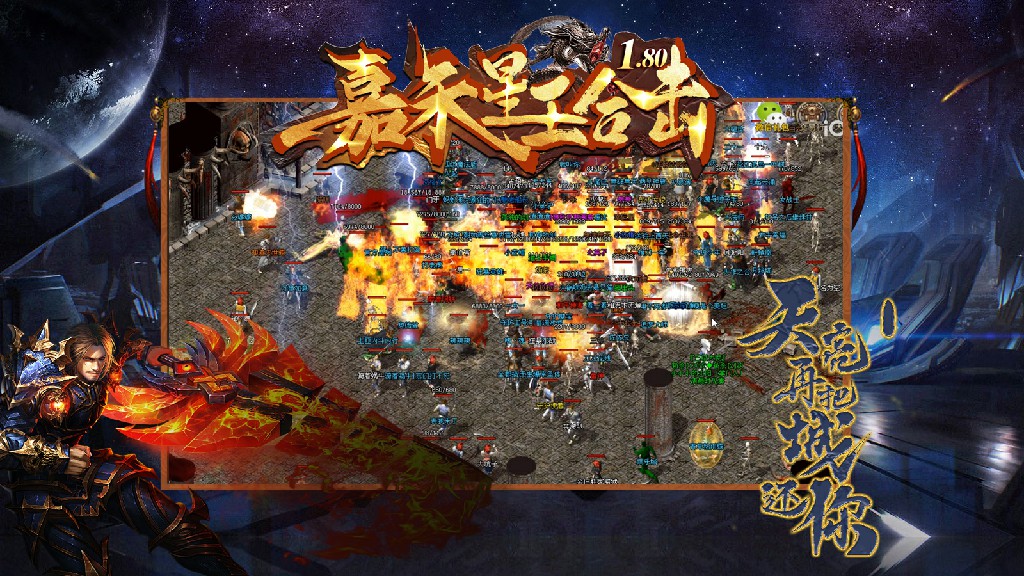 嘉禾180星王合击软件封面