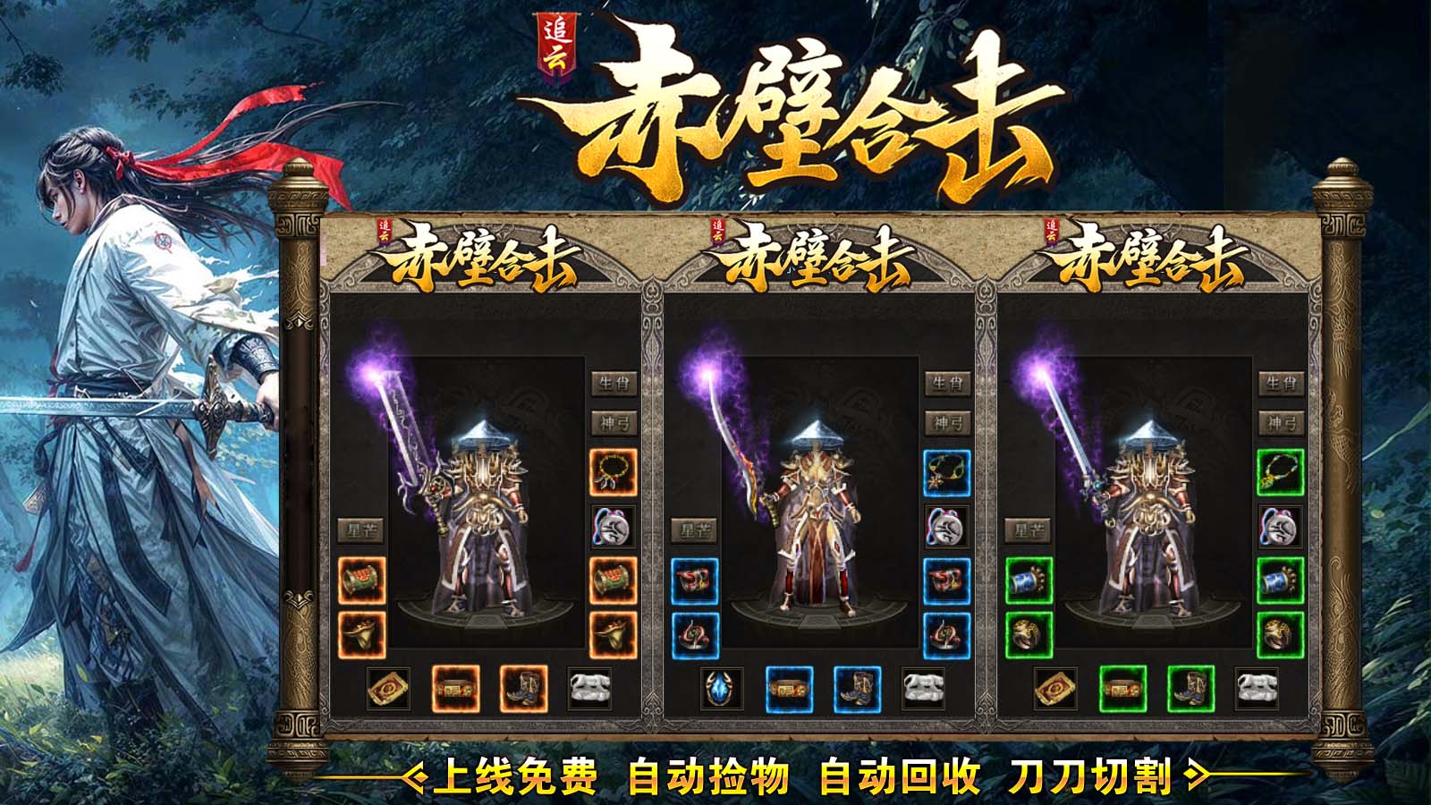 追云赤壁合击软件封面