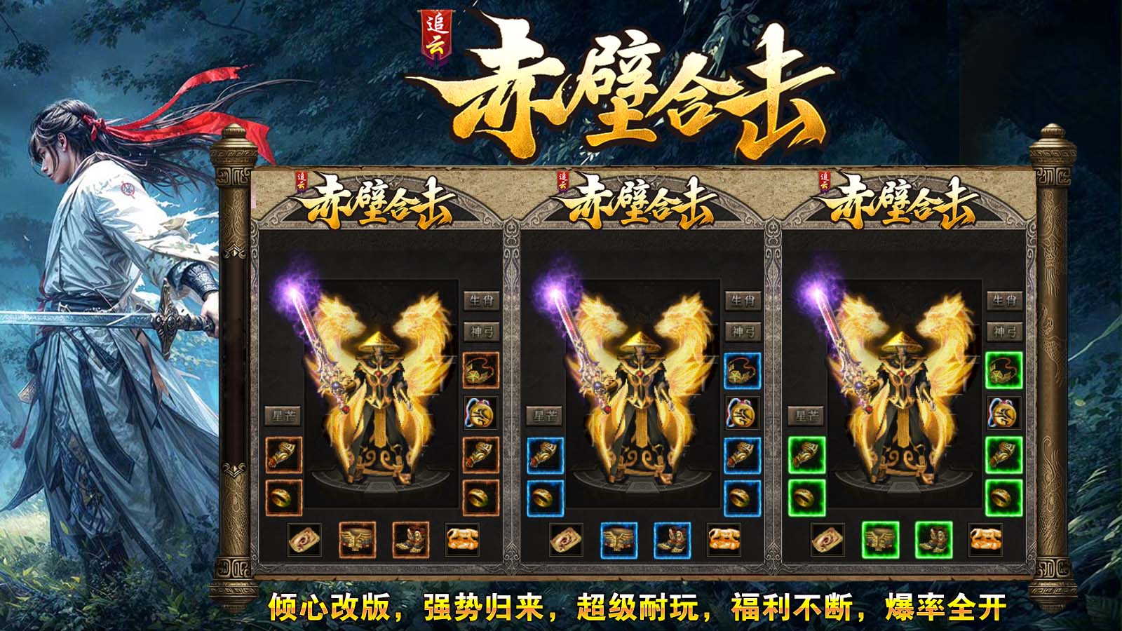 追云赤壁合击软件封面