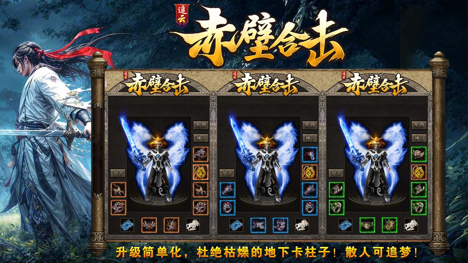 追云赤壁合击软件封面