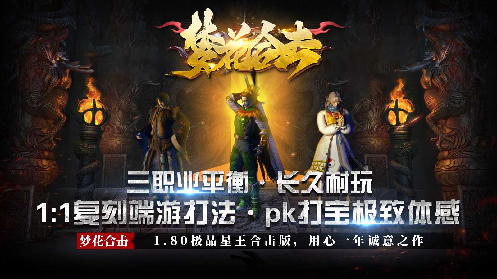 梦花合击软件封面
