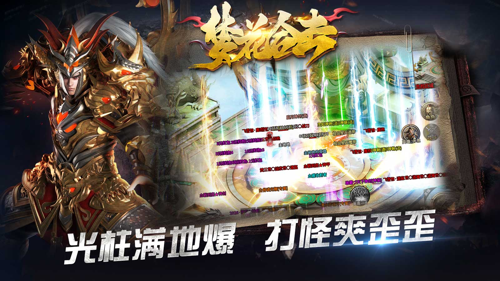 梦花合击软件封面