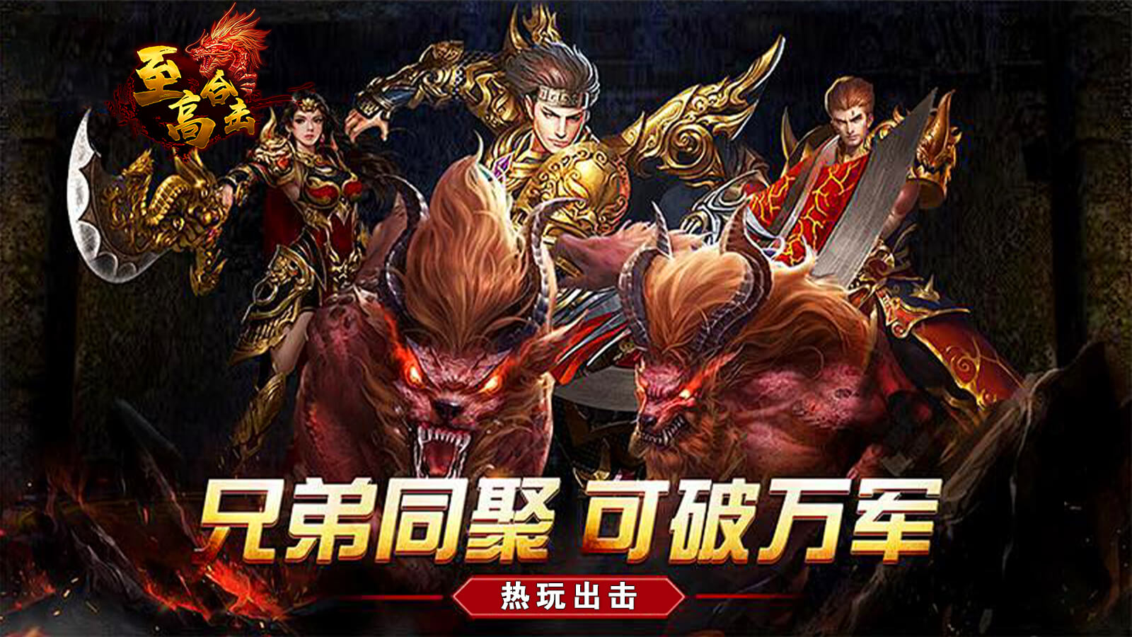 至高合击软件封面