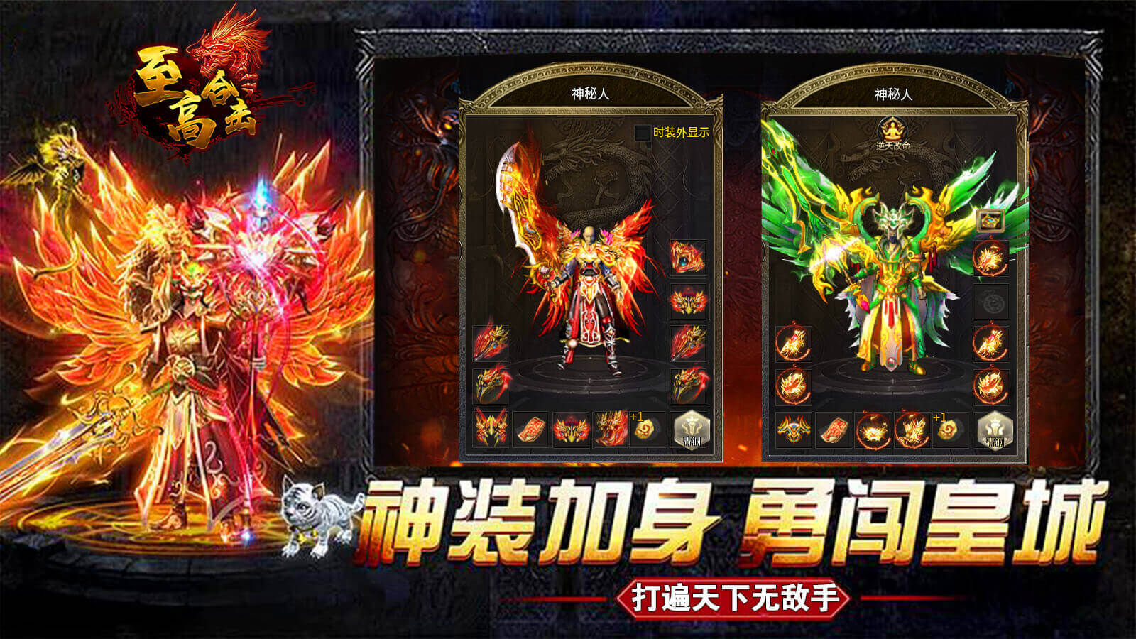 至高合击软件封面