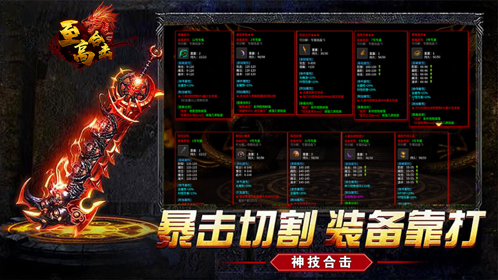 至高合击软件封面