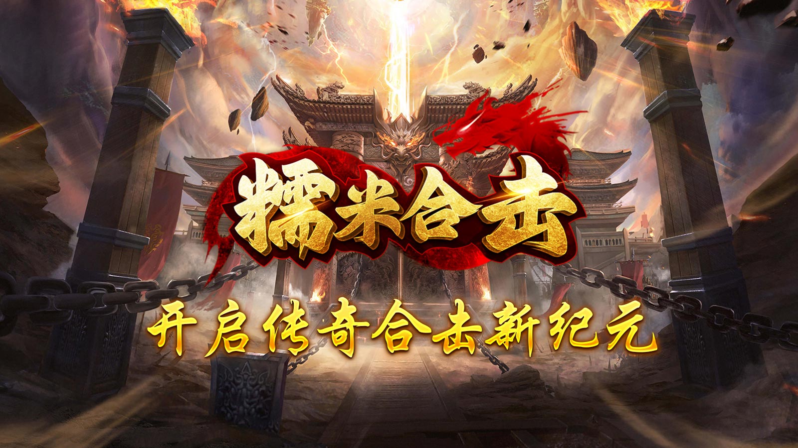 糯米合击软件封面