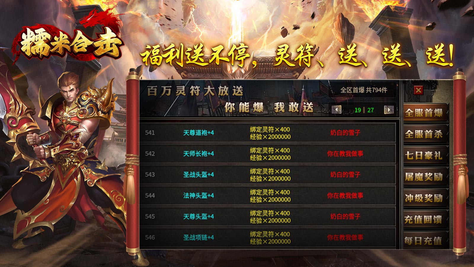 糯米合击软件封面
