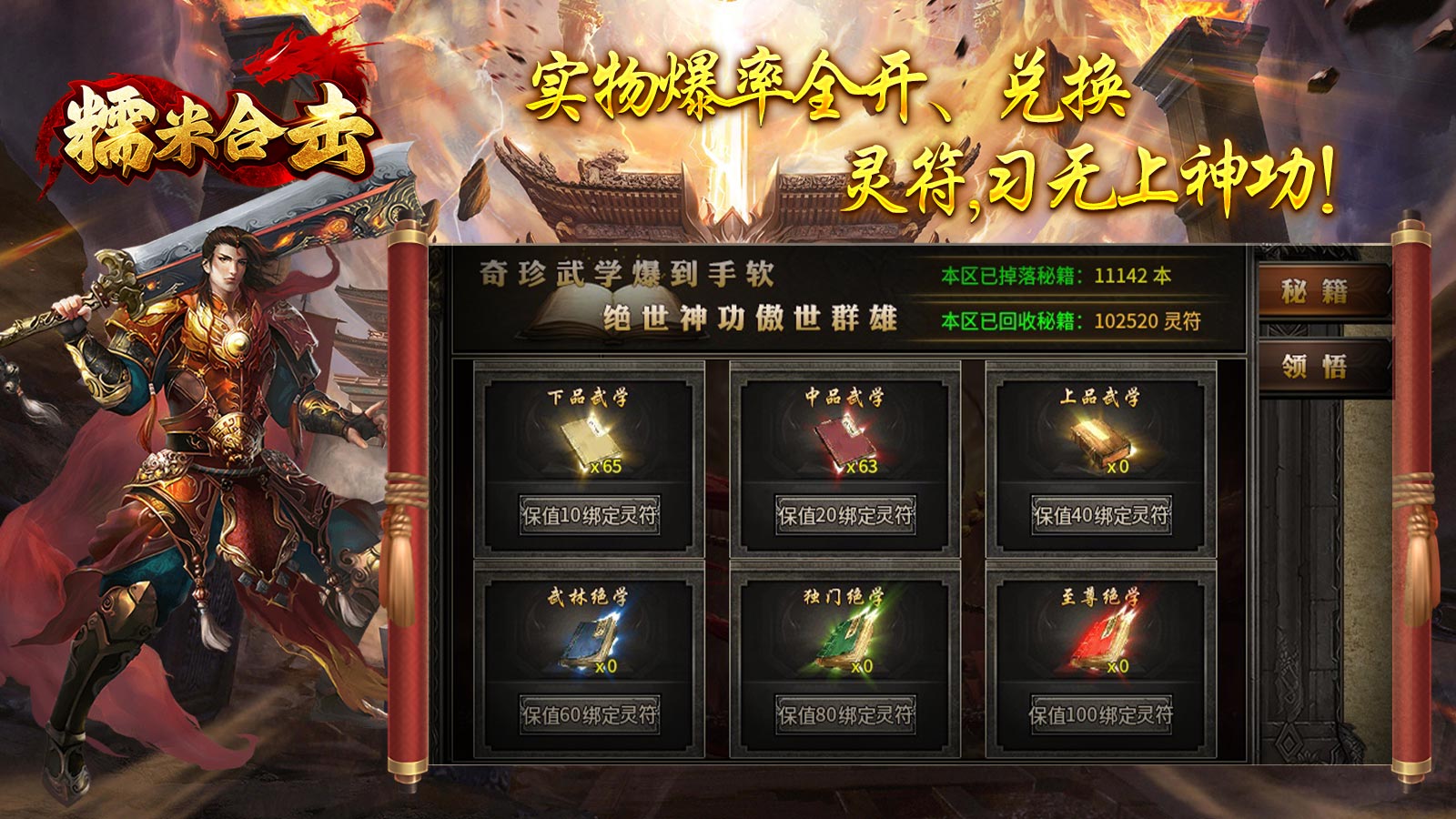 糯米合击软件封面