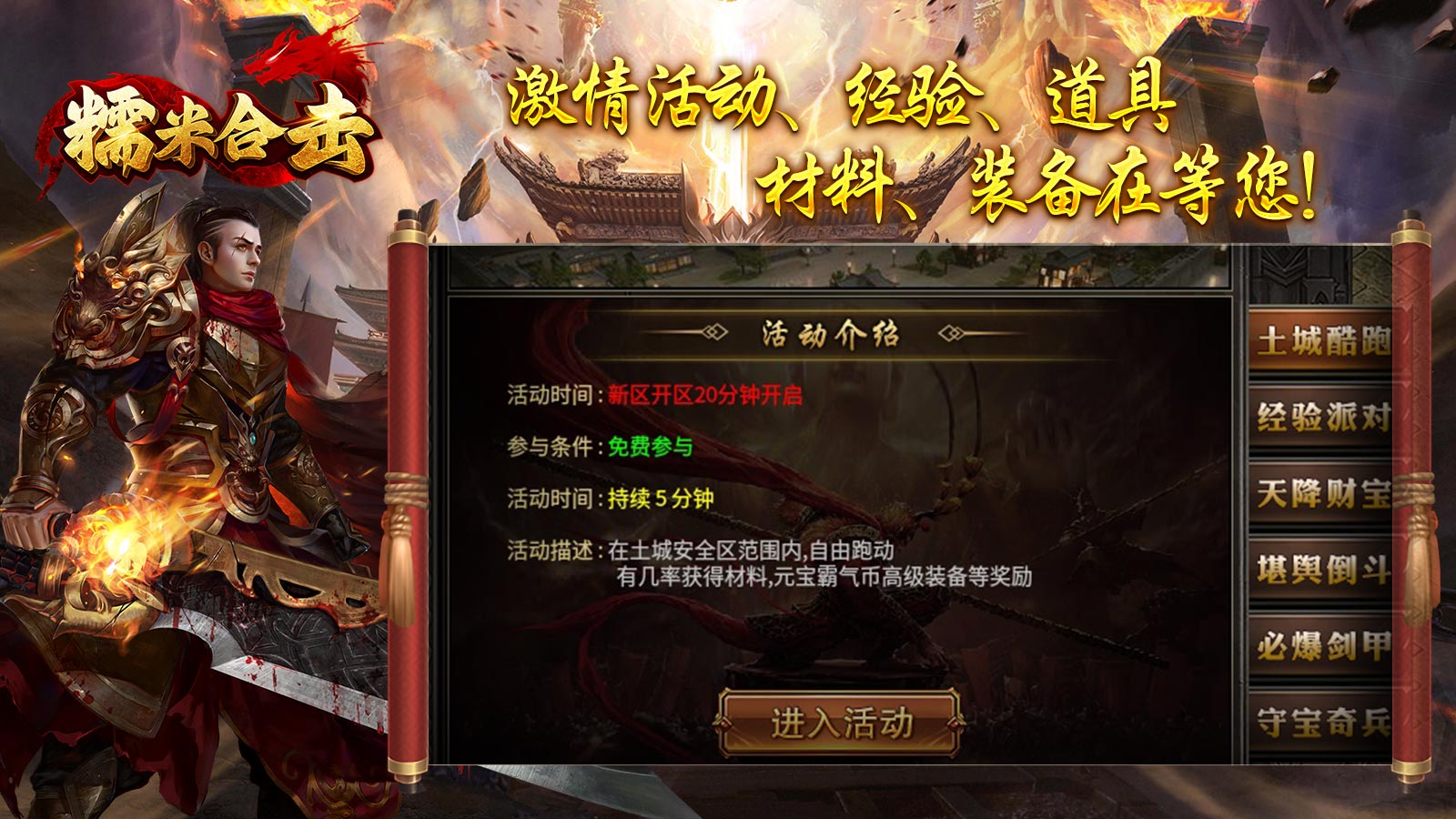 糯米合击软件封面