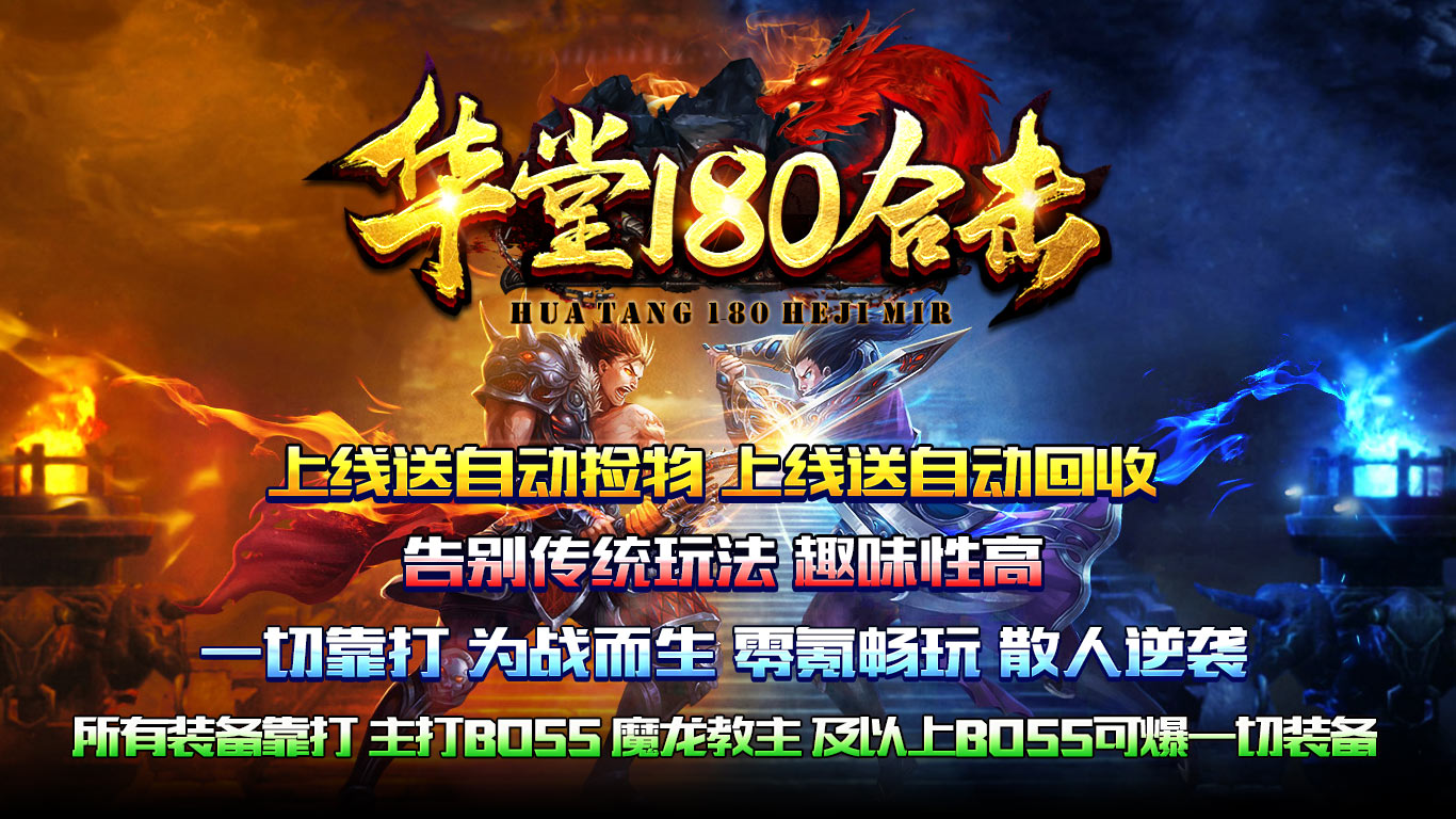 华堂180合击软件封面