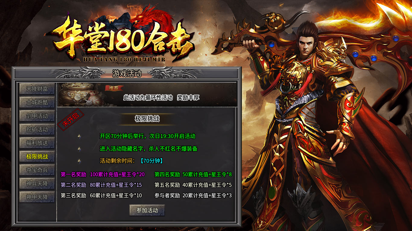 华堂180合击软件封面