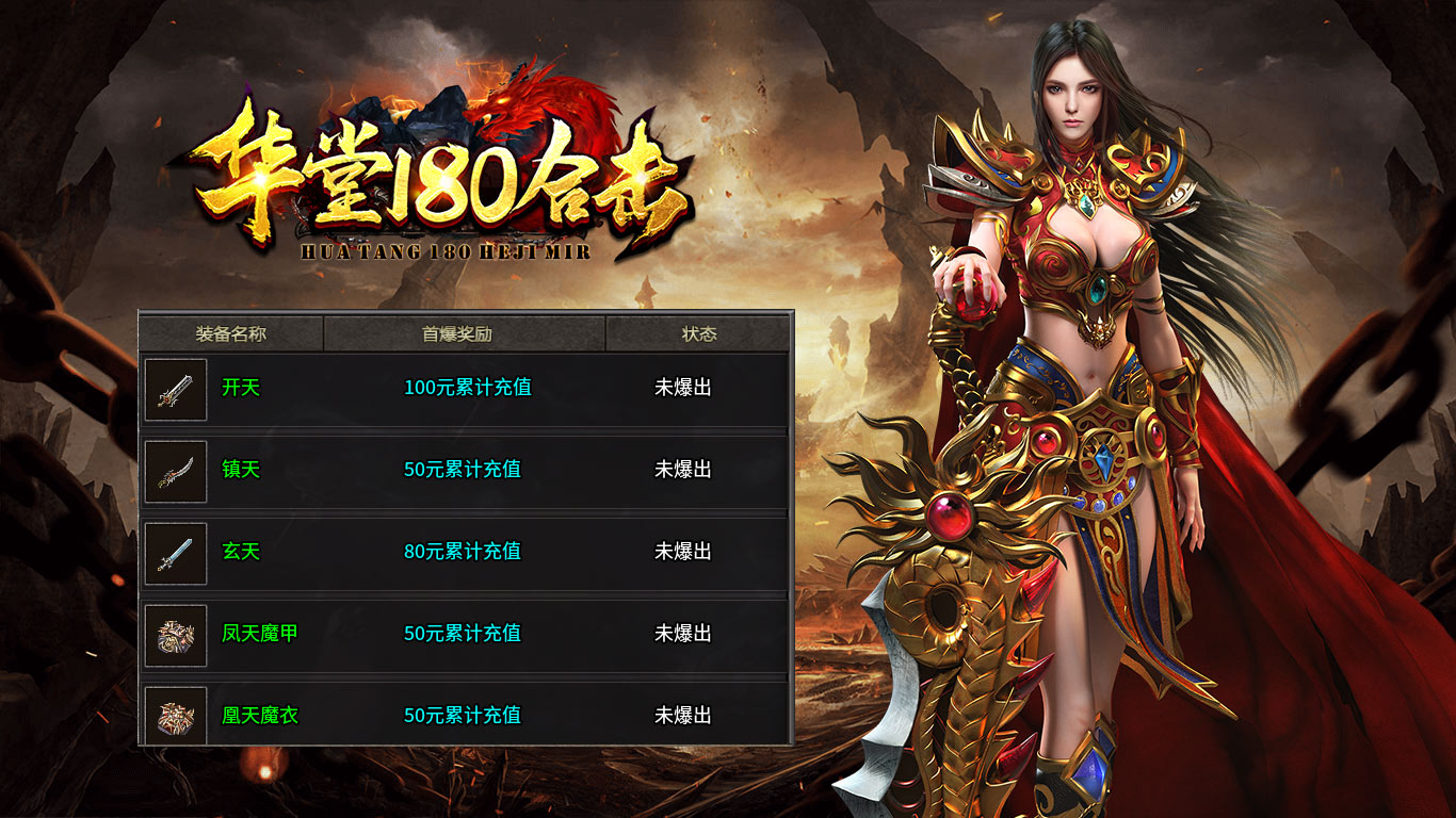 华堂180合击软件封面
