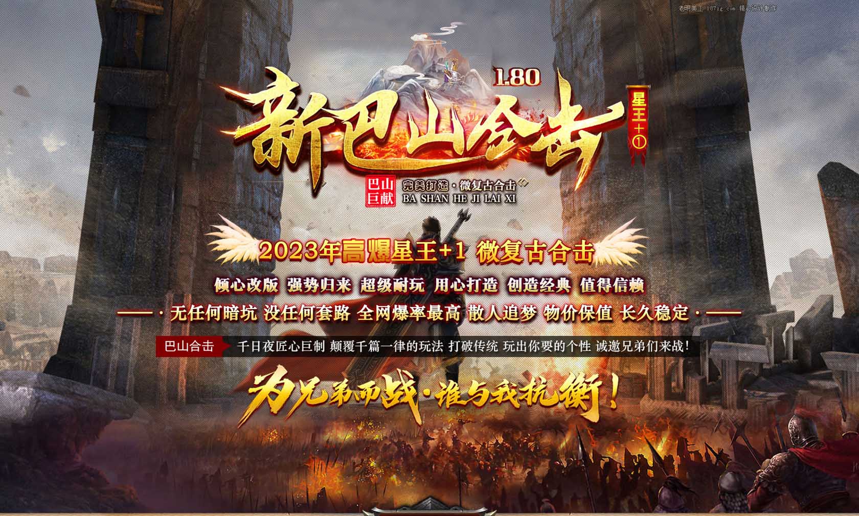 巴山星王合击软件封面