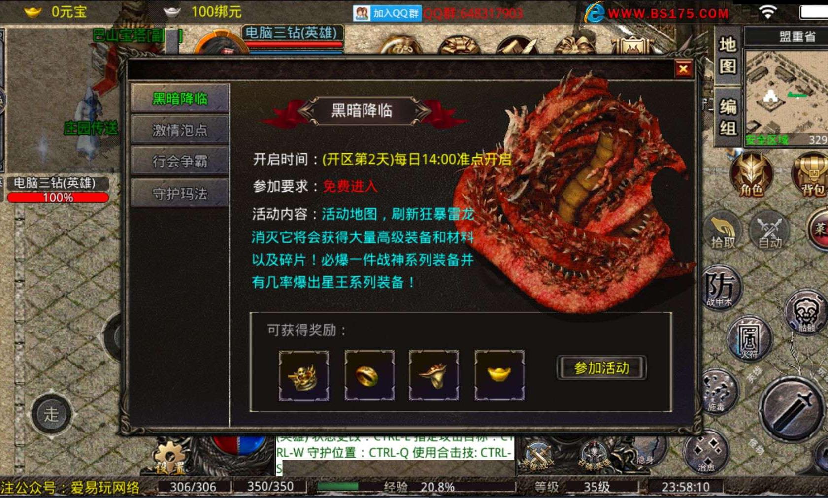 巴山星王合击软件封面
