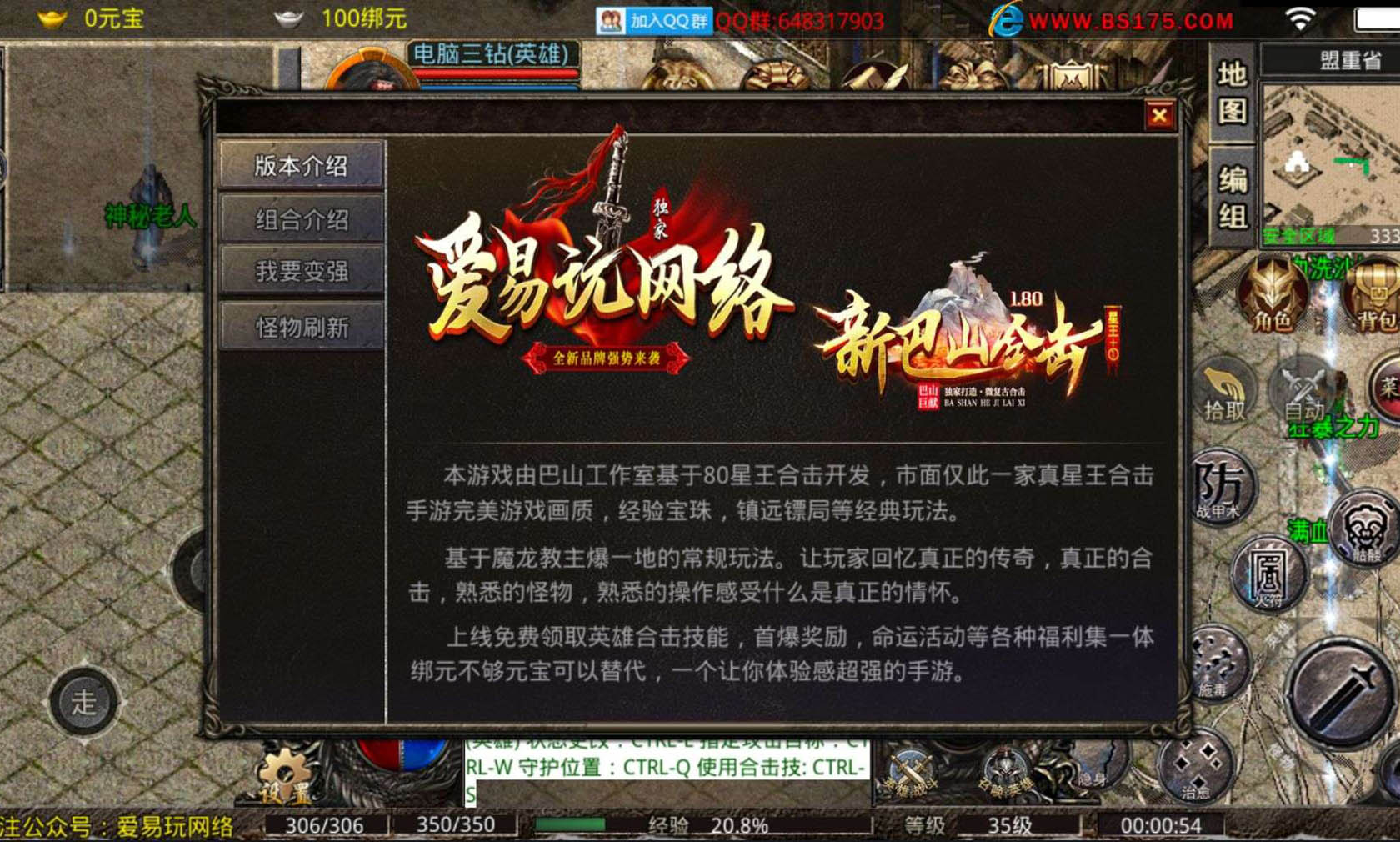 巴山星王合击软件封面