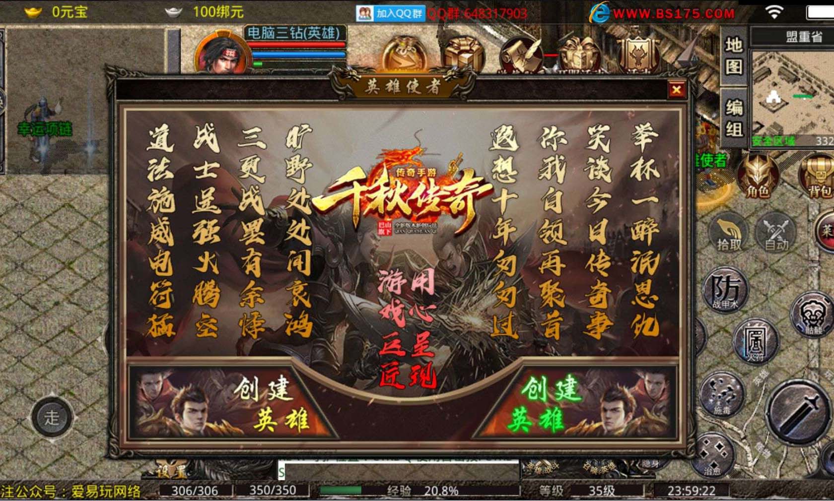 巴山星王合击软件封面